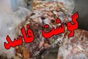 کشف 340 کیلوگرم گوشت فاسد از تالارهای پذیرایی در سیرجان