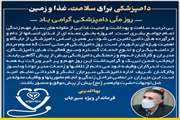 پیام تبریک فرماندار ویژه شهرستان سیرجان بمناسبت ۱۴ مهر ماه ( روز ملی دامپزشکی) 