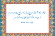 تقدیر فرمانده پایگاه پشتیبانی نیروی دریایی ارتش جمهوری اسلامی ایران - سیرجان از سرپرست اداره کل دامپزشکی استان کرمان