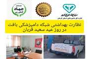 نظارت بهداشتی شبکه دامپزشکی بافت در روز عید سعید قربان