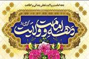 پیام مدیر کل دامپزشکی استان کرمان بمناسبت دهه امامت و ولایت 