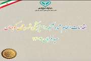 فتوکلیپ اقدامات صورت گرفته توسط شبکه دامپزشکی شهرستان کوهبنان ویژه عید سعید قربان ۱۴۰۴