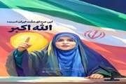 بیانیه بانوان فرهیخته و انقلابی دامپزشکی استان کرمان در حمایت از خانم امامی، خبرنگار شبکه خبر
