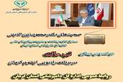 صحبت های دکتر محمود زین الدینی مسئول اداره بهداشت و مدیریت بیماری های دامی در خصوص بیماری تب مالت در برنامه رادیویی ایشوم 