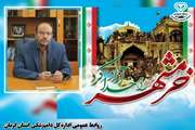 پیام تبریک مدیرکل دامپزشکی استان کرمان به مناسبت سالروز آزاد سازی خرمشهر 