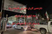 کلیپ:شانزدهمین کاروان خودرویی خانواده بزرگ جهاد کشاورزی استان کرمان به میزبانی اداره کل دامپزشکی استان