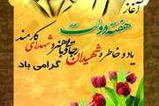 پیام تبریک رئیس اداره دامپزشکی شهرستان سیرجان به مناسبت هفته دولت و روز کارمند