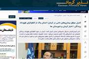      اداره کل دامپزشکی استان کرمان از دریچه رسانه ها   