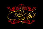  پیام تسلیت مدیرکل دامپزشکی استان کرمان به مناسبت فرارسیدن ماه محرم