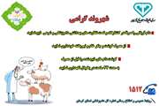 توصیه های بهداشتی دامپزشکی در آستانه عید سعید قربان