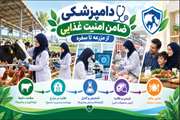 اینفوگرافی:دامپزشکی ضامن امنیت غذایی از مزرعه تا سفره 