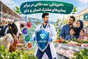 اینفوگرافی:دامپزشکی سد دفاعی در برابر بیماری های مشترک انسان و دام