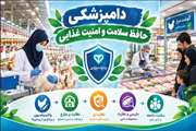 اینفوگرافی: دامپزشکی حافظ سلامت و امنیت غذایی