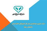 ویدئو کلیپ: نشست خبری مدیر کل دامپزشکی استان کرمان با اصحاب رسانه