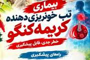اینفوگرافی: بیماری تب خونریزی دهنده کریمه کنگو