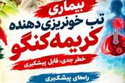   اینفوگرافی: بیماری تب خونریزی دهنده کریمه کنگو