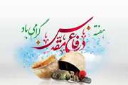 پیام تبریک رئیس اداره دامپزشکی شهرستان نرماشیر به مناسبت گرامیداشت هفته دفاع مقدس 