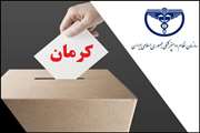 نتایج نهایی آرای انتخابات نظام دامپزشکی در استان کرمان اعلام شد 
