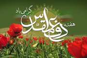 هفته دفاع مقدس گرامی باد