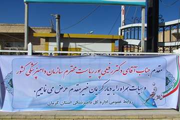 گزارش تصویری : حضور رئیس سازمان دامپزشکی کشور در محل اداره کل دامپزشکی استان کرمان و نشست با مدیران 