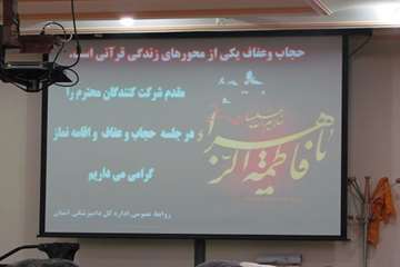 گزارش تصویری : برگزاری جلسه حجاب و عفاف و اقامه نماز و تقدیر از نفرات برتر برگزار شده در محل سالن کن