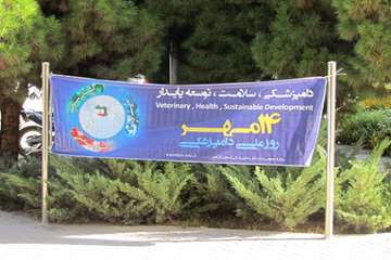 گزارش تصویری: برگزاری مراسم گرامیداشت روز ملی دامپزشکی در محل تالار وحدت دانشگاه باهنر