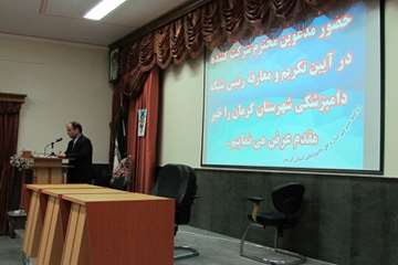 گزارش تصویری : برگزاری آیین تکریم و معارفه رئیس شبکه دامپزشکی شهرستان کرمان