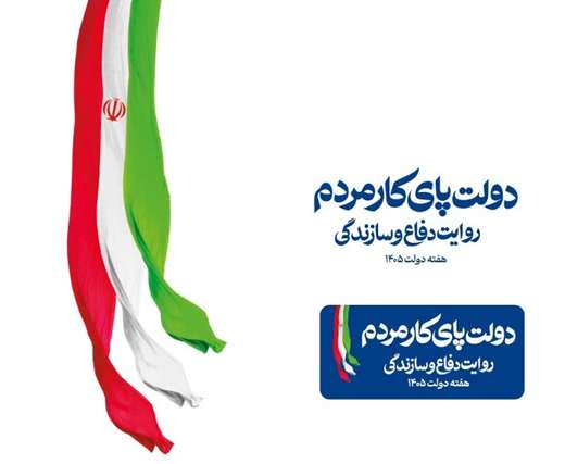 فتوکلیپ - اقدامات اداره دامپزشکی شهرستان شهربابک در هفته دولت 1405