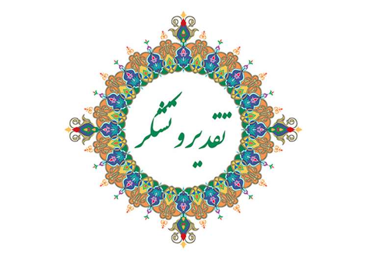 تقدیر مدیر کل دامپزشکی استان کرمان از معاون سلامت و همکاران اداره بهداشت و مدیریت بیماری های طیور، زنبورعسل و کرم ابریشم اداره کل دامپزشکی استان کرمان