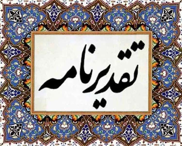 تقدیر رئیس سازمان بسیج ادارات و کارمندان سپاه ثارالله استان کرمان از مسئول روابط عمومی و فضای مجازی بسیج ادارات استان 