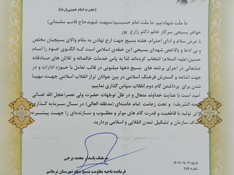 تقدیر فرماندهی سپاه پاسداران از رئیس اداره دامپزشکی شهرستان نرماشیر 