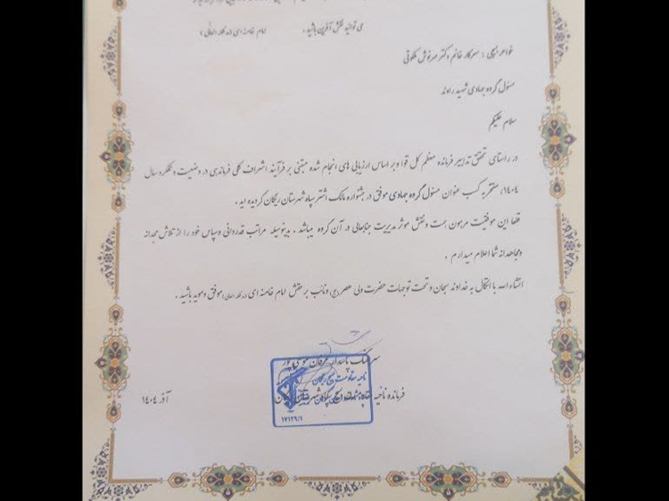 تجلیل فرمانده ناحیه مقاومت بسیج از مسئول اداره دامپزشکی شهرستان گنبکی بعنوان برگزیده جشنواره مالک اشتر شهرستان های ریگان و گنبکی