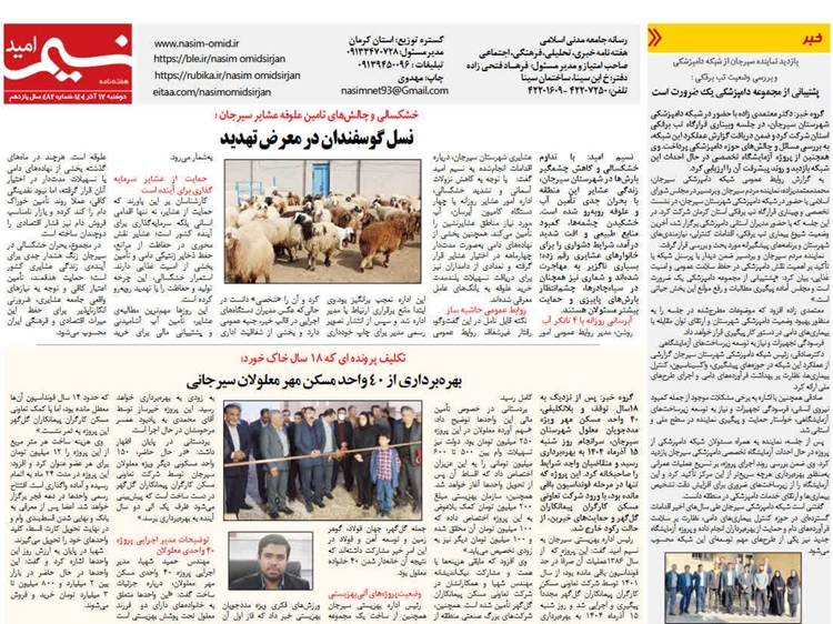 بازدید نماینده سیرجان از اداره دامپزشکی شهرستان و بررسی وضعیت تب برفکی