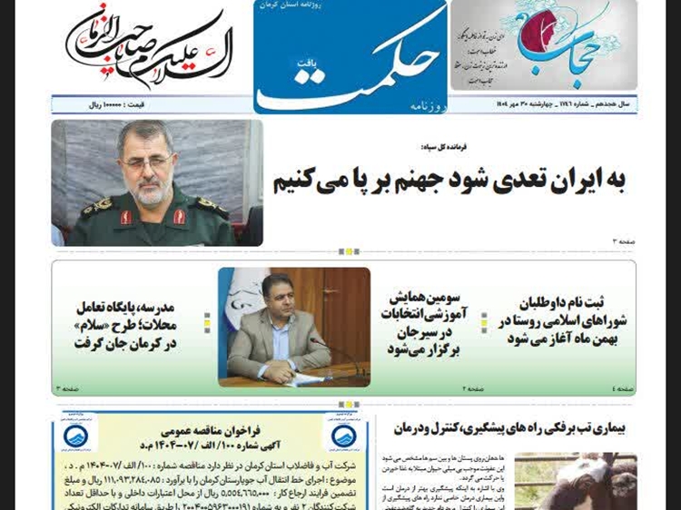 بیماری تب برفکی راه های پیشگیری،کنترل ودرمان