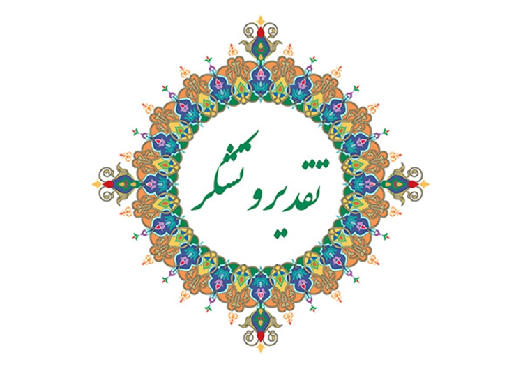  تقدیر فرماندار از مهدی بمان دشتی رئیس شبکه دامپزشکی شهرستان فهرج