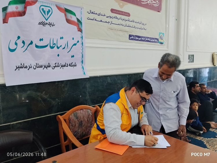 میز ارتباطات مردمی اداره دامپزشکی شهرستان نرماشیر در محل برگزاری نماز جمعه 