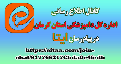 اطلاع رسانی ایتا